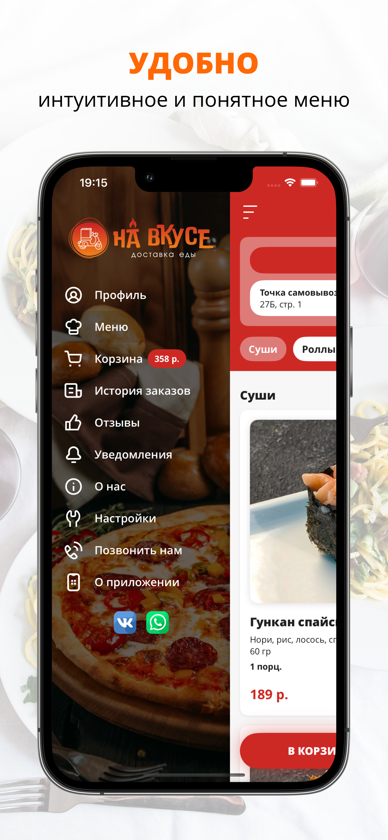 На вкусе | Сочи screenshot 2