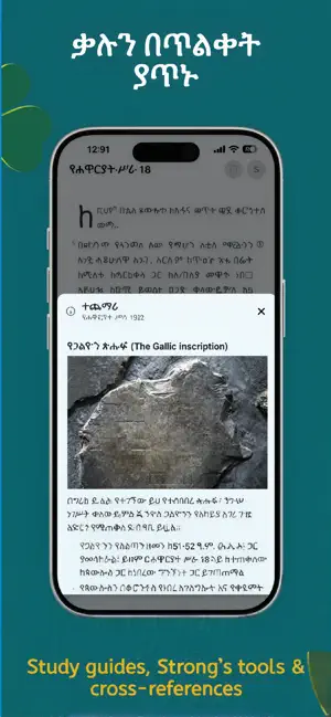 Barkot Amharic Bible screenshot 2