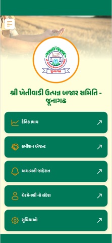 APMC JUNAGADH Screenshot 1 of 5