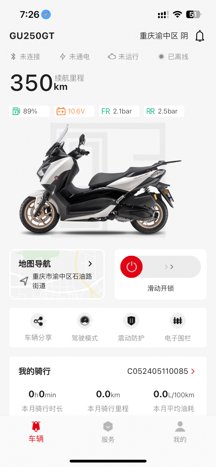 古思特摩托 screenshot 1