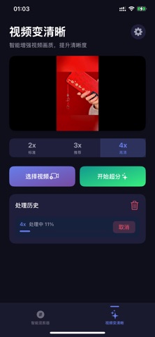 智能混剪助手 - 视频混剪画质修复创作神器 screenshot