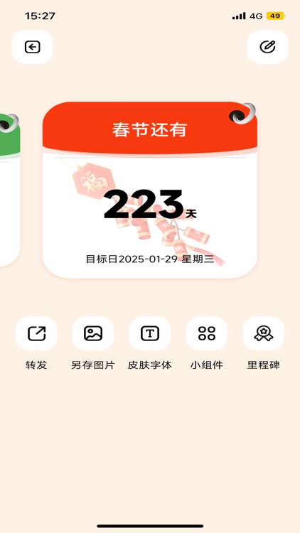 天天纪念日-纪念日倒计时记录恋爱天数 screenshot-4