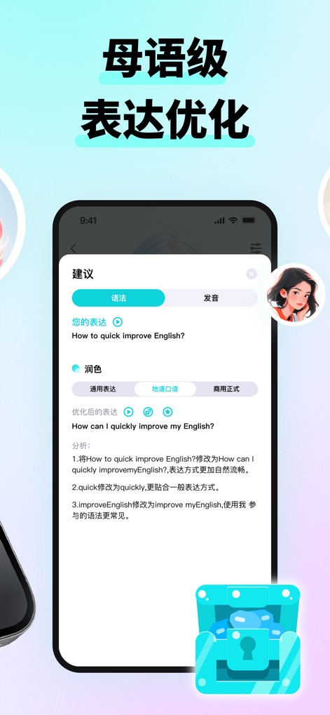 咕噜口语-AI练口语天花板-SpeakGuru - Explore the detailed grammar suggestions and optimized expression examples, providing users with actionable insights for native-level linguistic improvement.