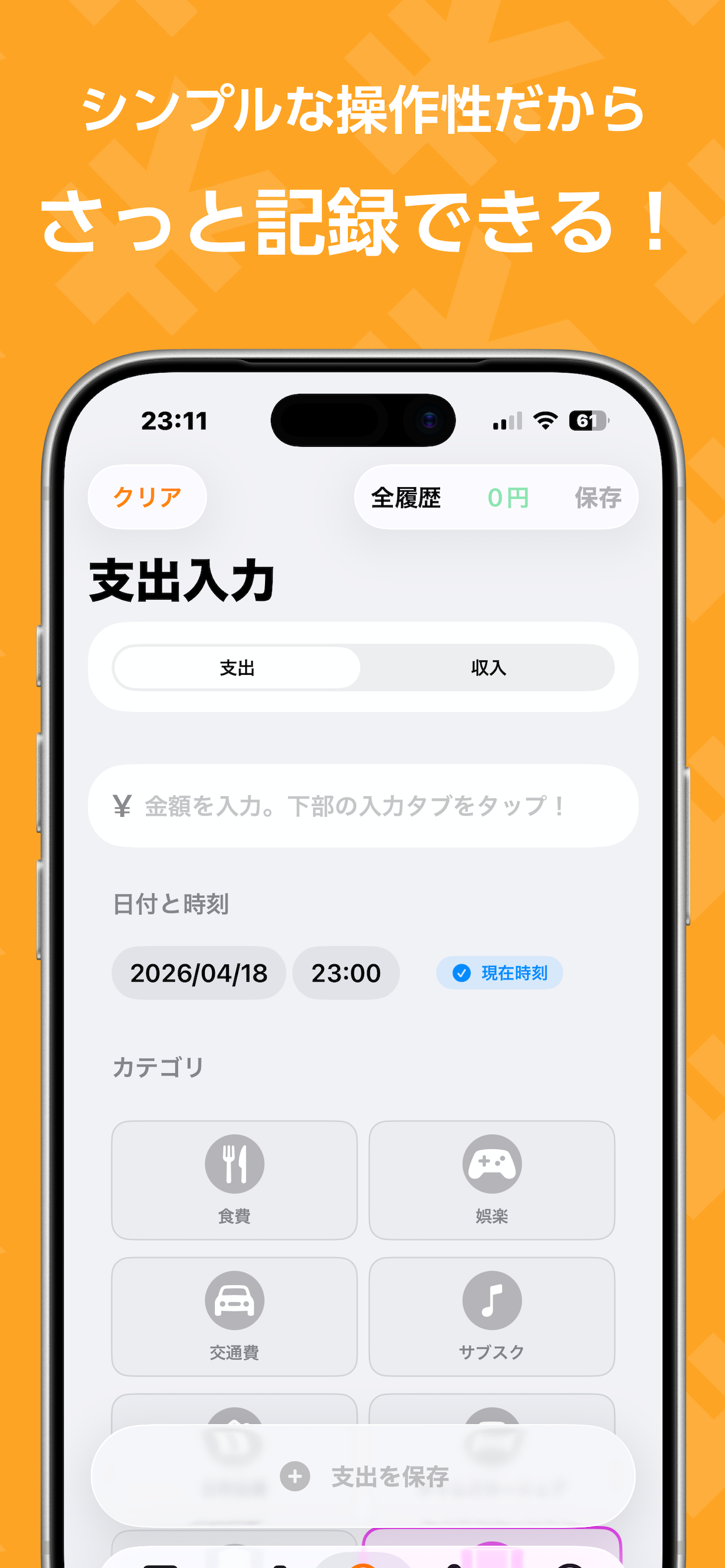 ゆるマネー：大学生のための家計簿