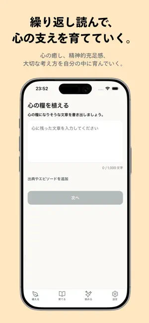 心の糧：自分の心を支える言葉を育くむセルフケアアプリ screenshot 1