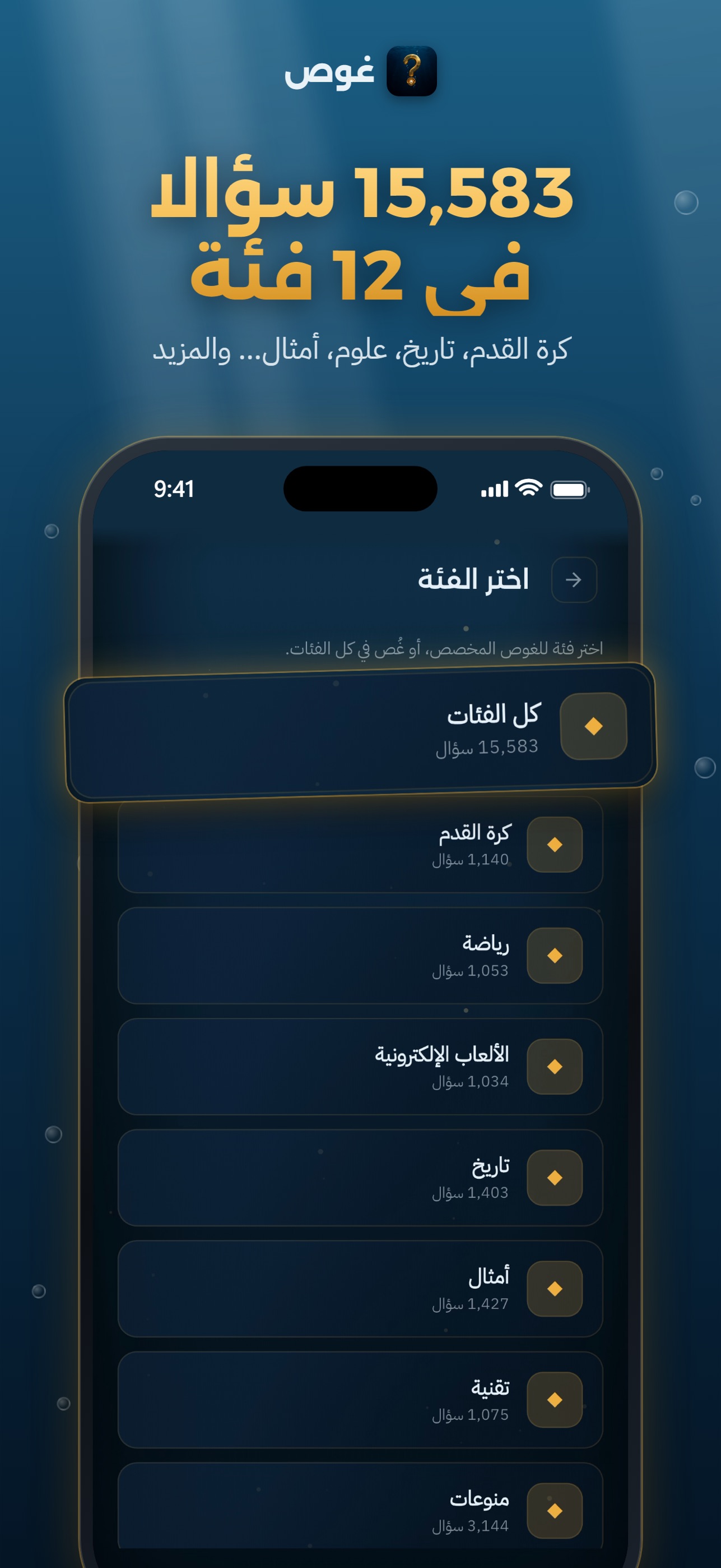 Screenshot 2 of غوص: لعبة أسئلة معلومات عامة