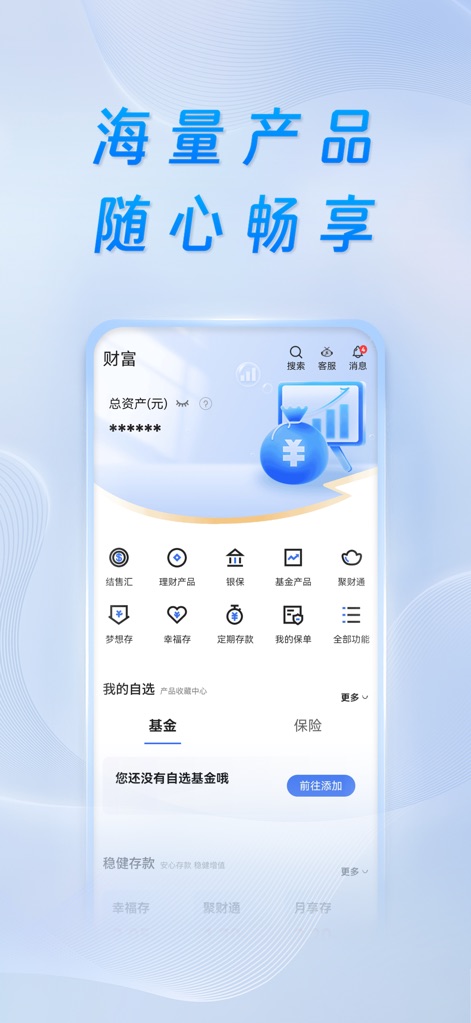 重庆银行 - A seção de gestão de riqueza oferece um portfólio diversificado, destacando opções como 'Fundos' e 'Seguros' para atender às diversas necessidades de investimento dos usuários.