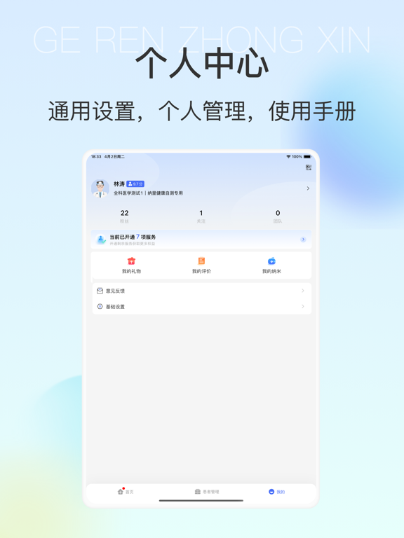Screenshot #6 pour 纳里医生——您随身的云诊室