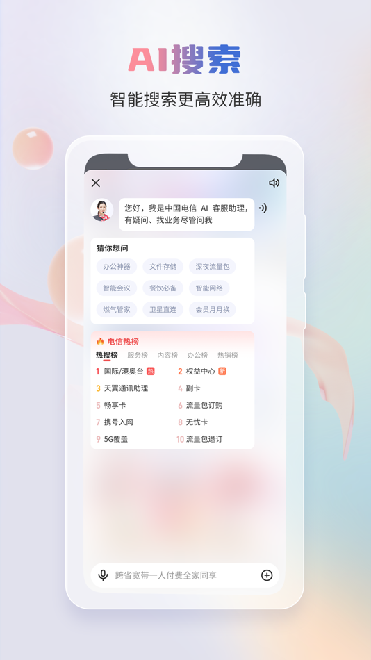 #1. 中国电信-全国统一官方服务平台 (iOS) 由: CHINA TELECOM Corporation Ltd.