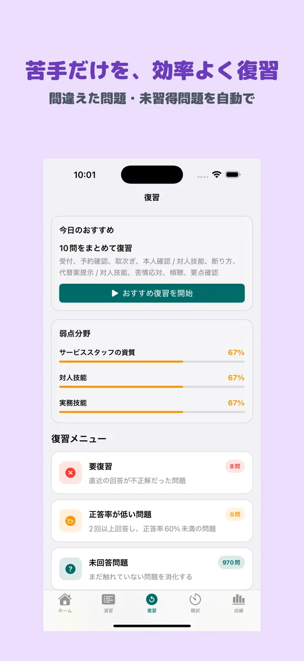 Screenshot #3 pour 秘書技能検定試験 2級・3級 | 2026年対策問題