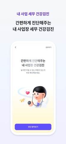 비즈넵 - 사업자 세금환급, AI 세무 상담, 세무기장 iPhone screenshot 7