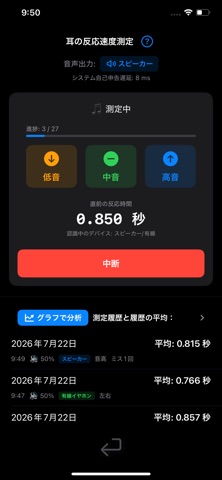 耳チェック のスクリーンショット