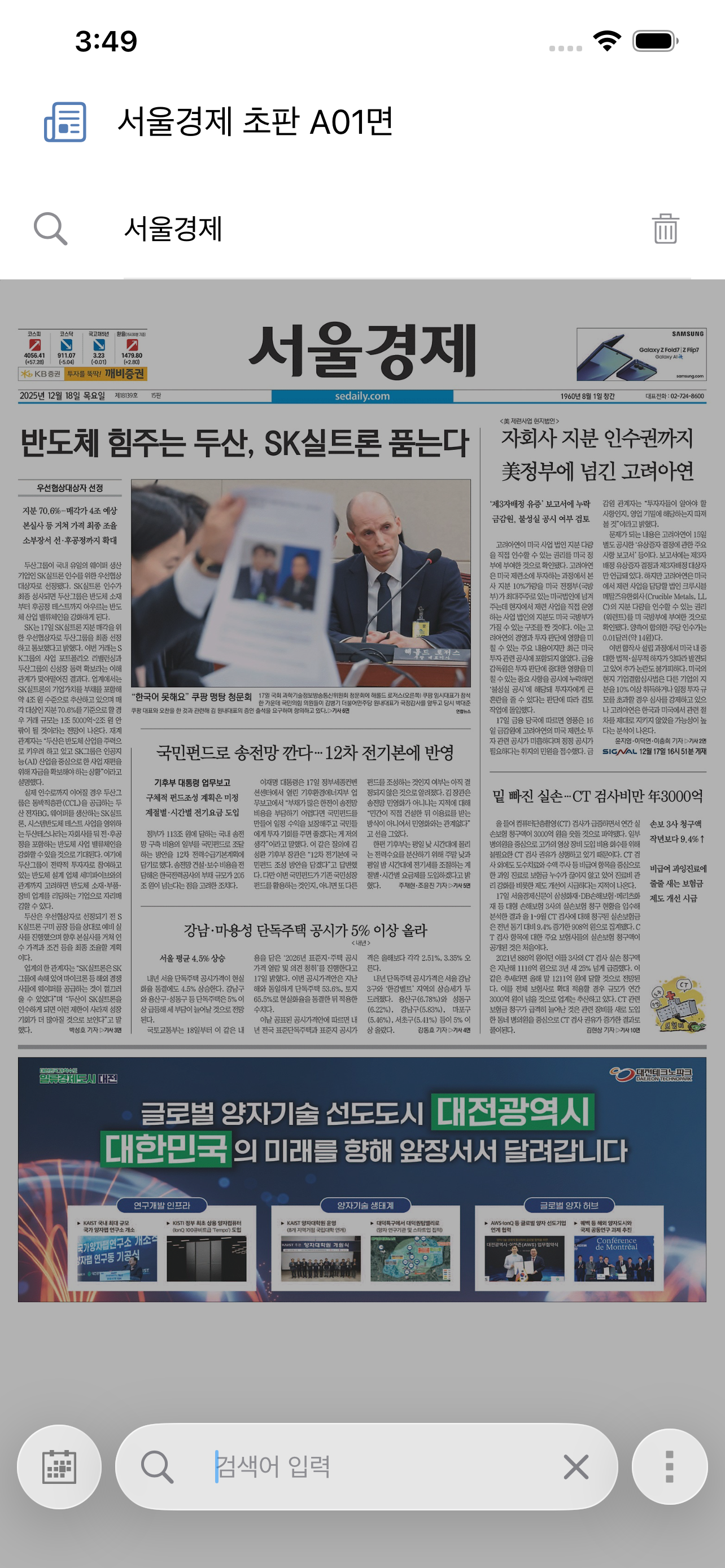 서울경제 초판 서비스 screenshot 5