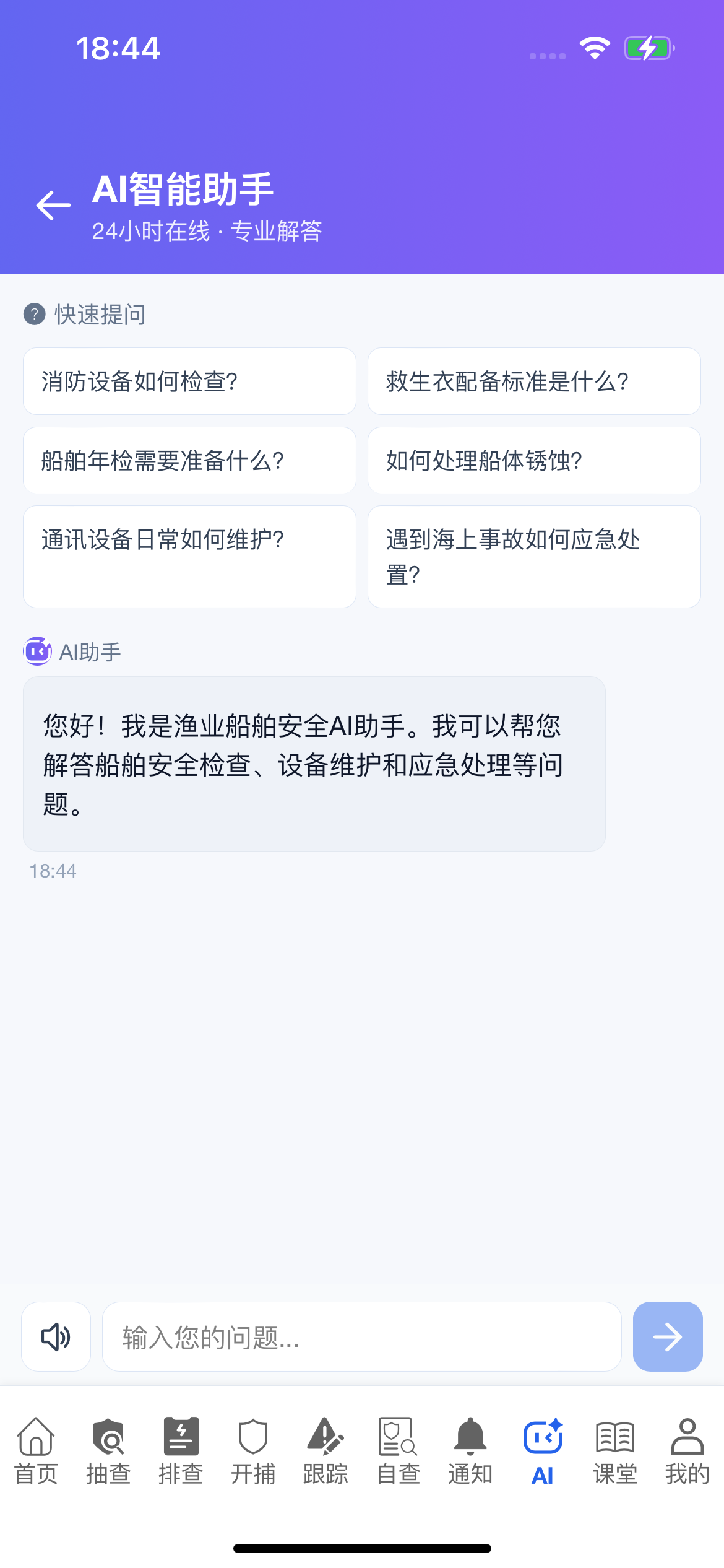 船安宝 screenshot 7
