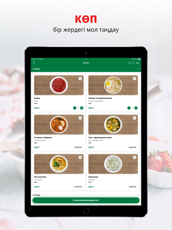 Screenshot #4 pour Obedoff | Павлодар