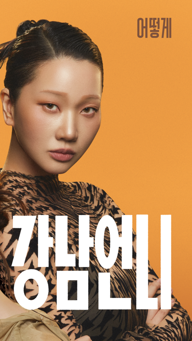 Screenshot #2 pour 강남언니: 1등 피부 / 성형 병원, 미용 뷰티 예약