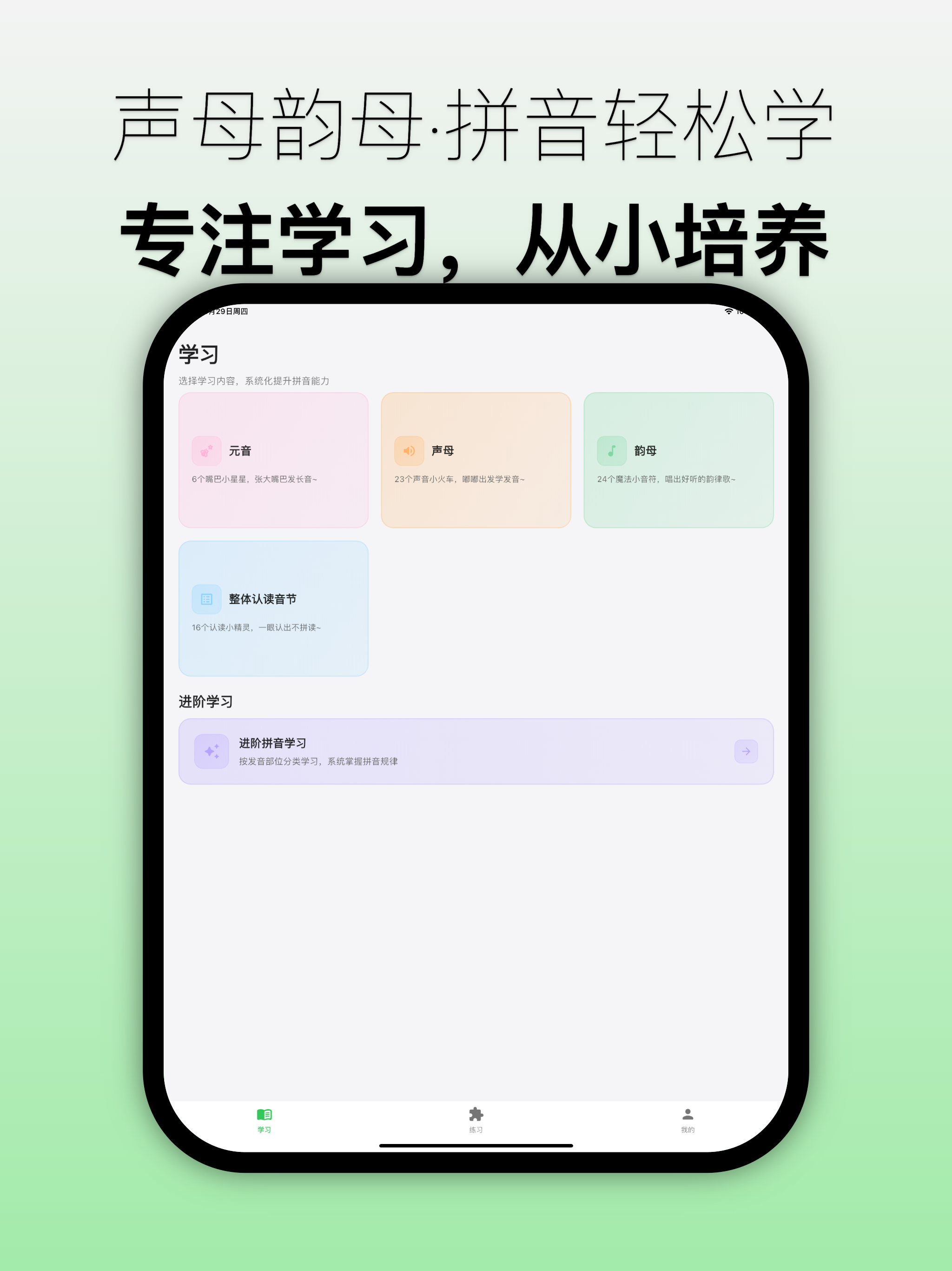 Kids Pinyin – Fun Phonics