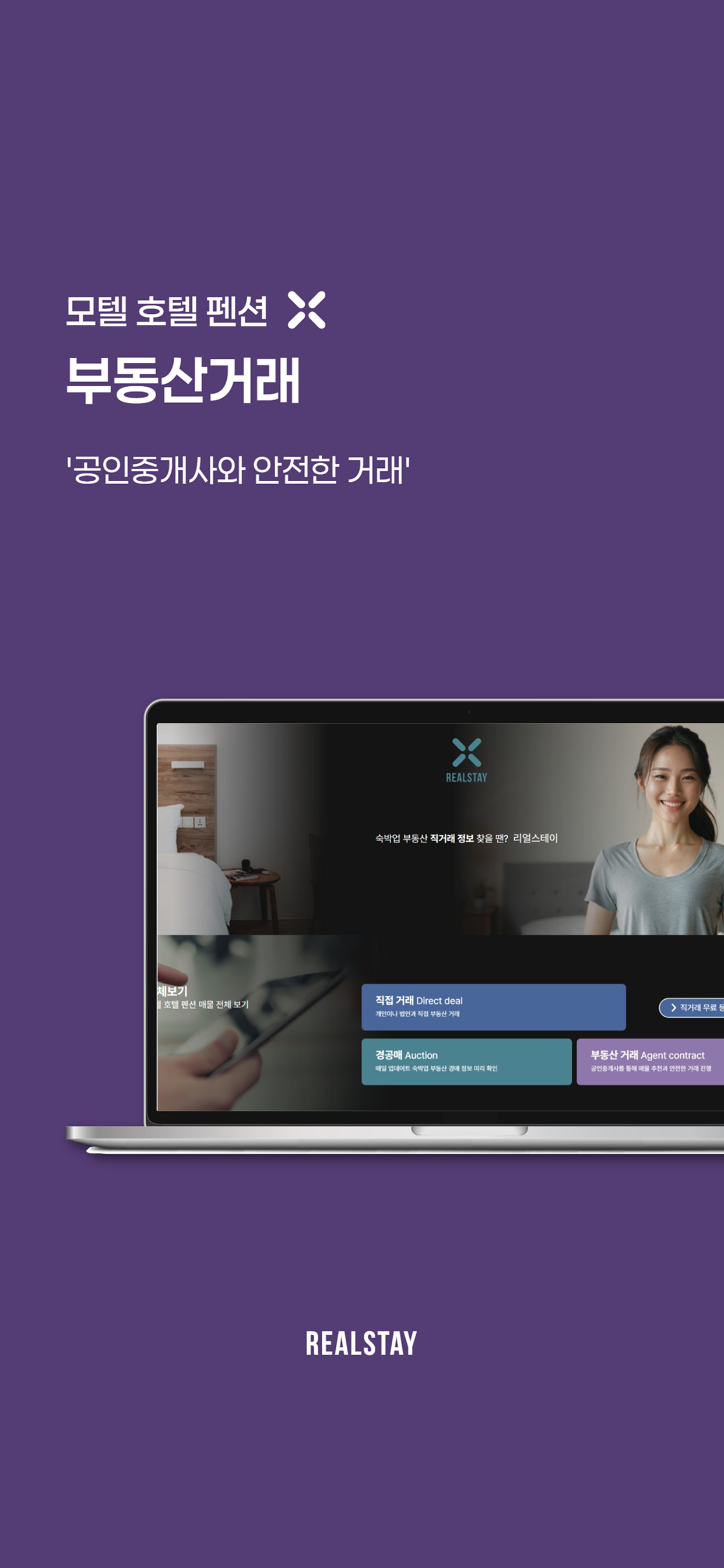 리얼스테이 - 모텔 호텔 펜션 직거래 screenshot 4
