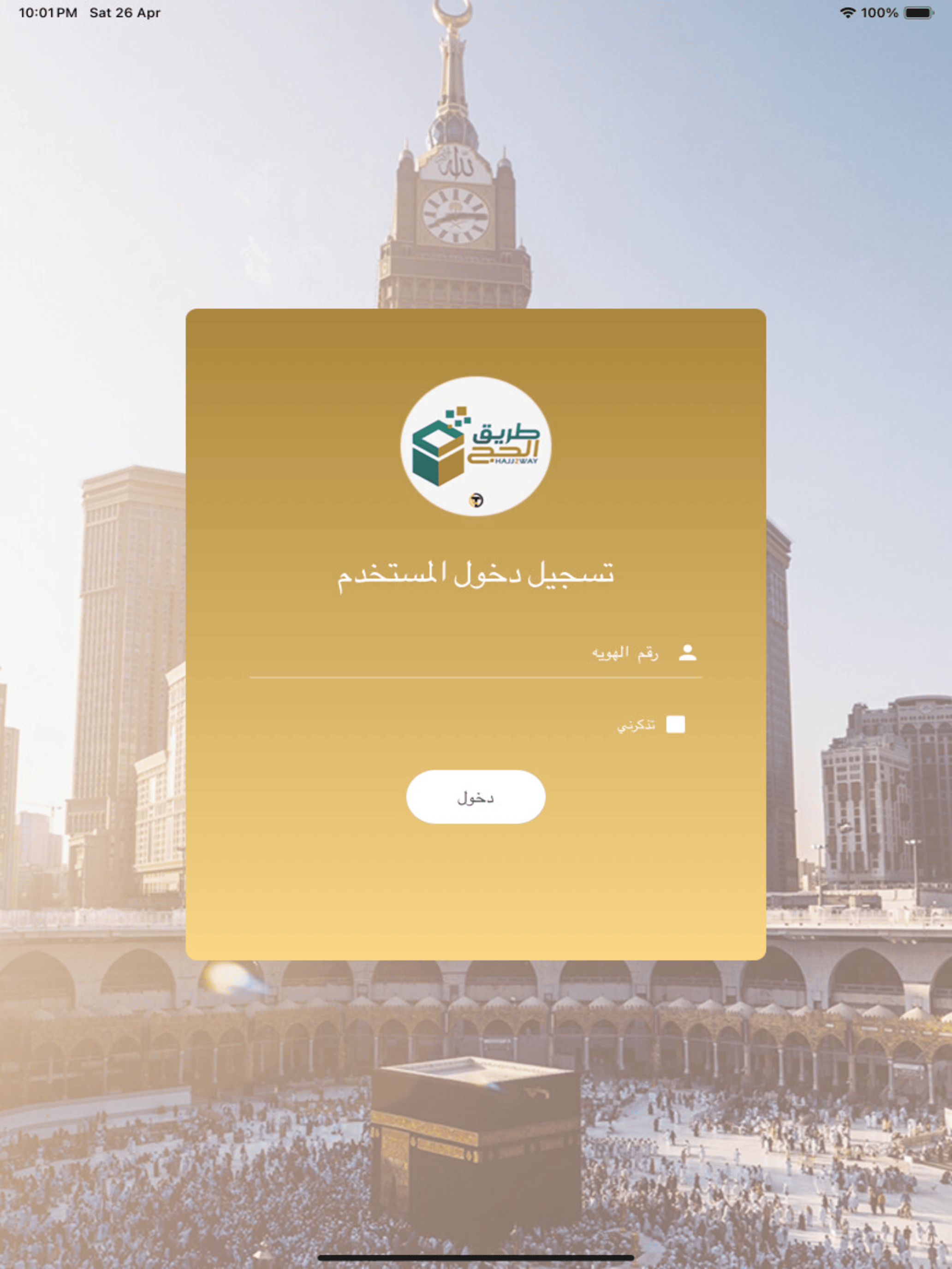 Hajj2way screenshot 4