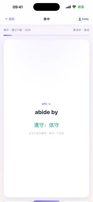 香港G12英文单词记忆背诵 screenshot 2