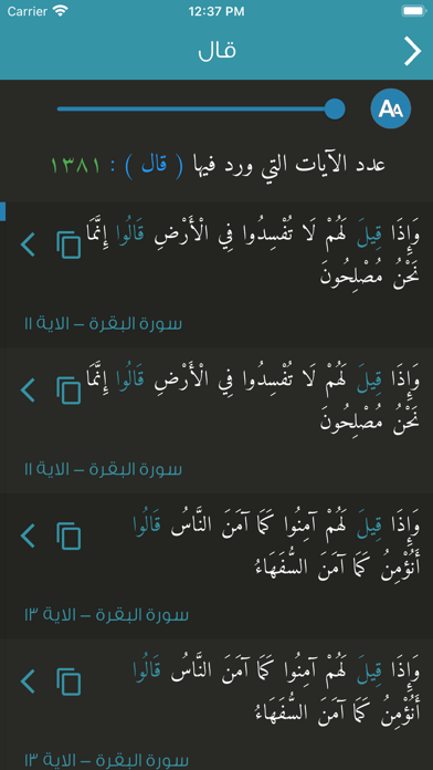 Screenshot #2 pour معاني كلمات القران الكريم