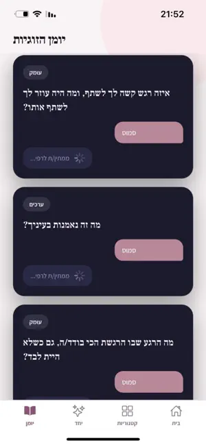 קשר screenshot 3