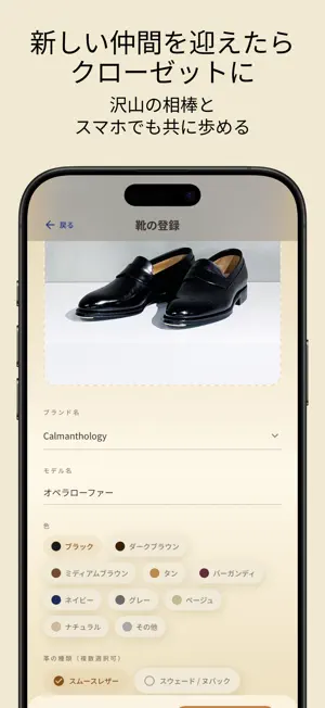 Patinist -経年変化・革靴好きのための記録アプリ- screenshot 4