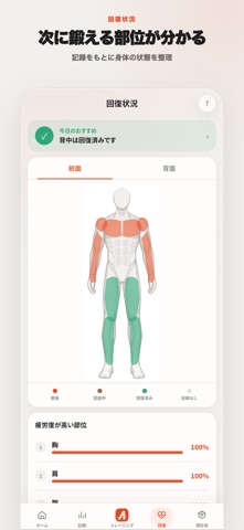 AGERU - 筋トレ記録 iPhone screenshot