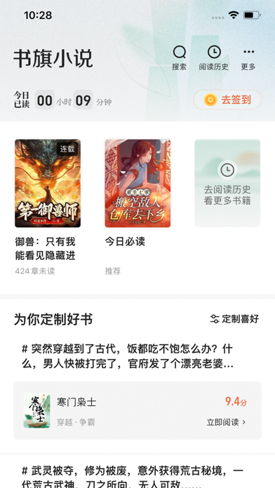 Screenshot #1 pour 书旗小说-看小说大全的电子书阅读神器