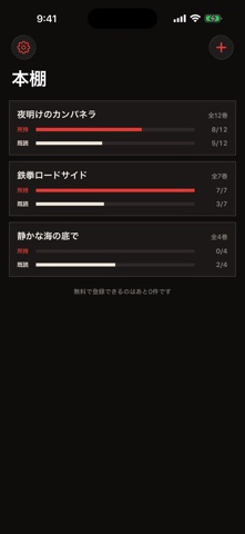 マンガ全巻管理 本棚アプリ｜所持と既読を分けて記録 screenshot