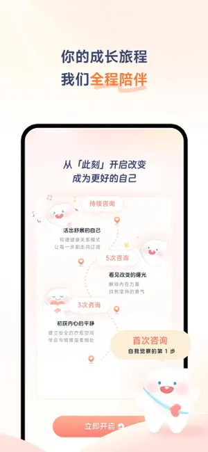 此刻心理 screenshot 3