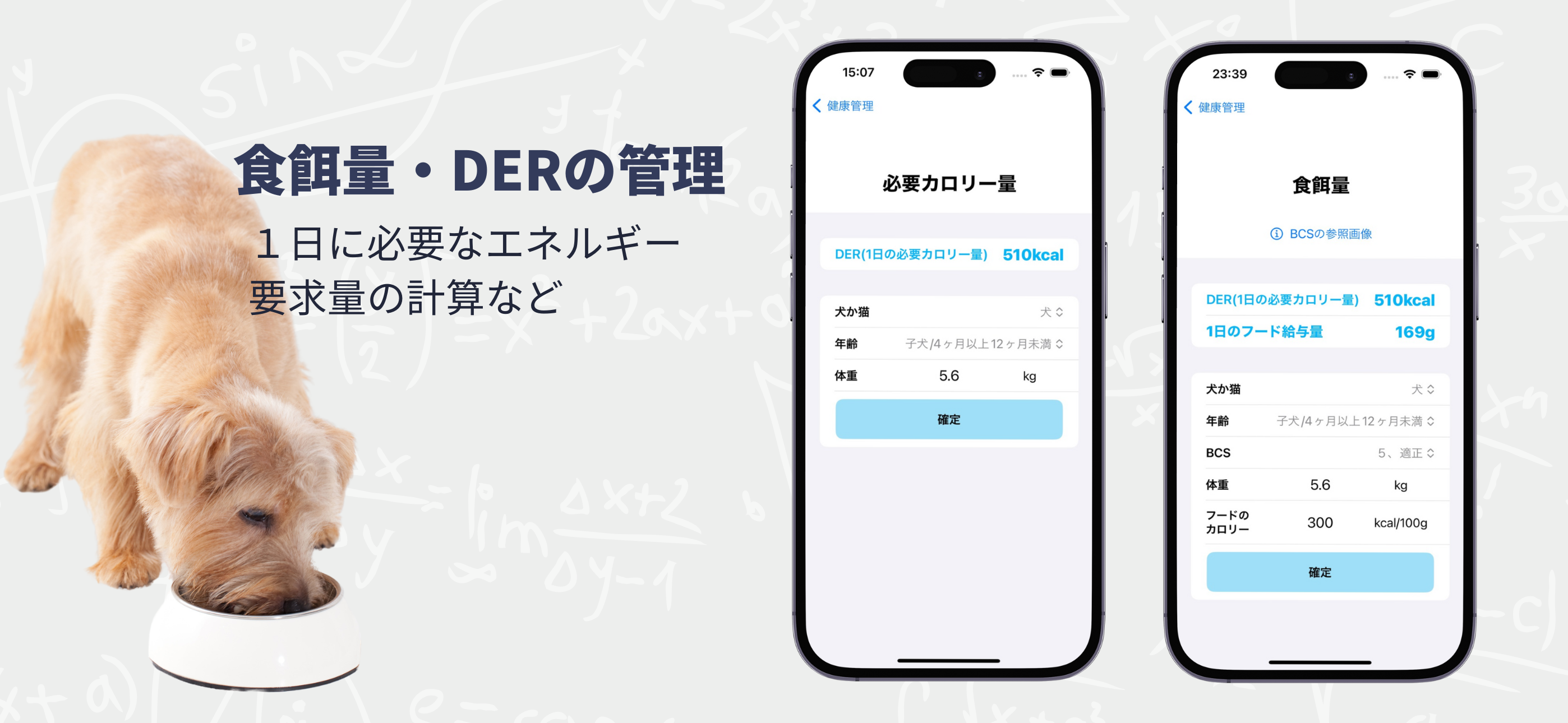 動物病院向け計算アプリーAniCulator