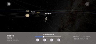 探索太阳系 3D screenshot