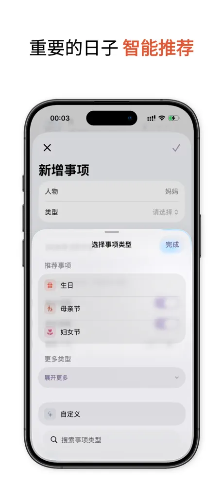 久念 &middot; 纪念日与倒数日 应用截图