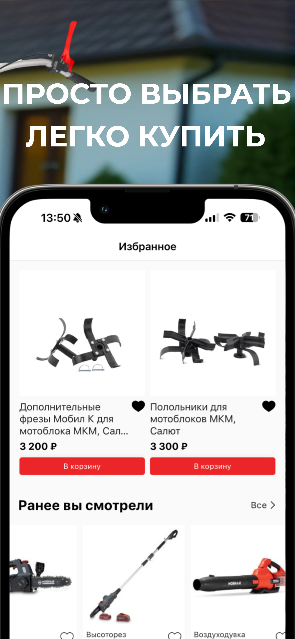 Мобил К: садовая техника
