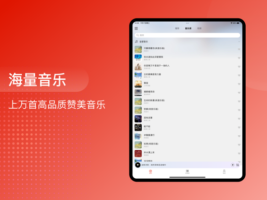 灵听-赞美诗歌 iPad screenshot 1 - Music app