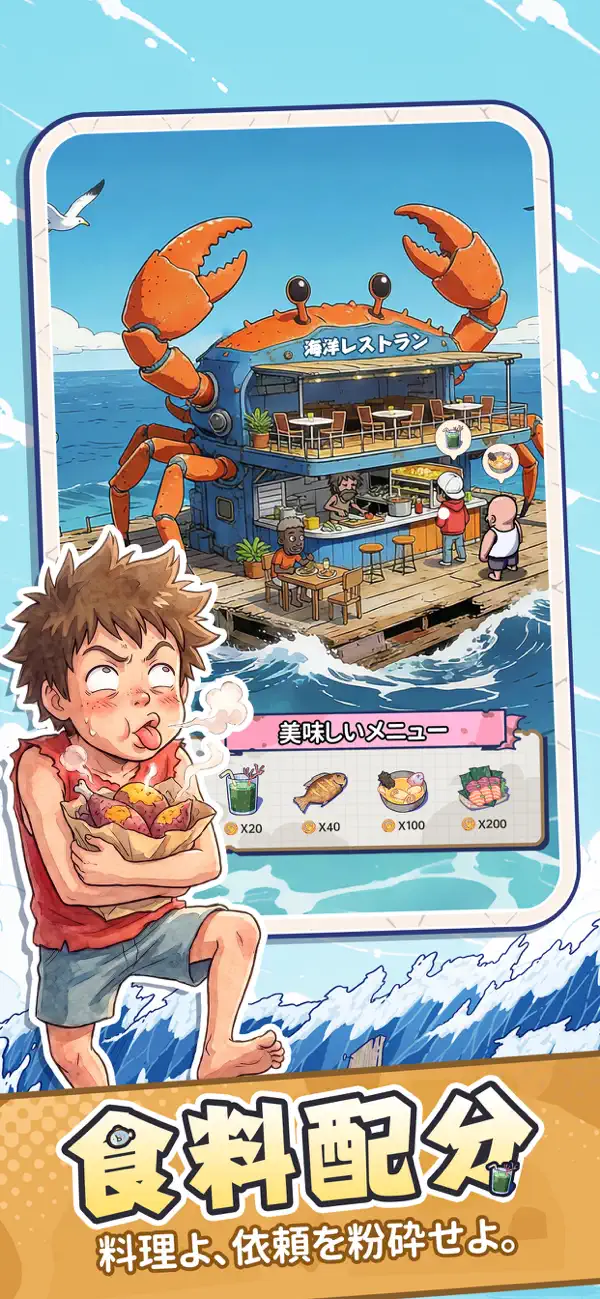 海上で資源を回収する波乱水世界の公式画面