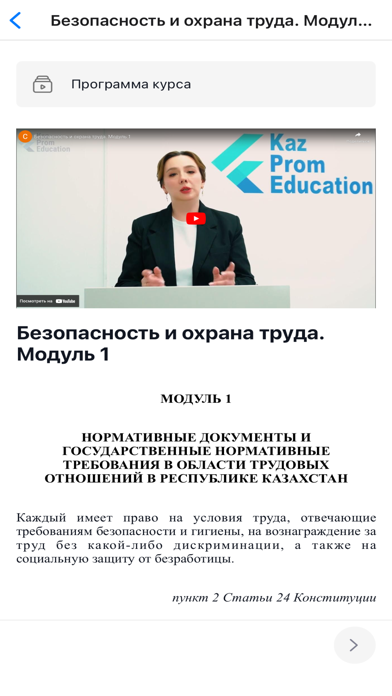 KazPromEducation Screenshot