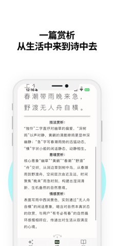 墨客 - 诗如人生 screenshot