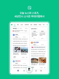 네이버 - NAVER iPad image 4