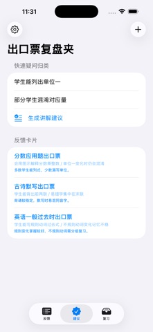 出口票复盘夹 · 截图 3
