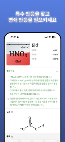 알키오네: 화학 퍼즐 App Store preview screenshot 8