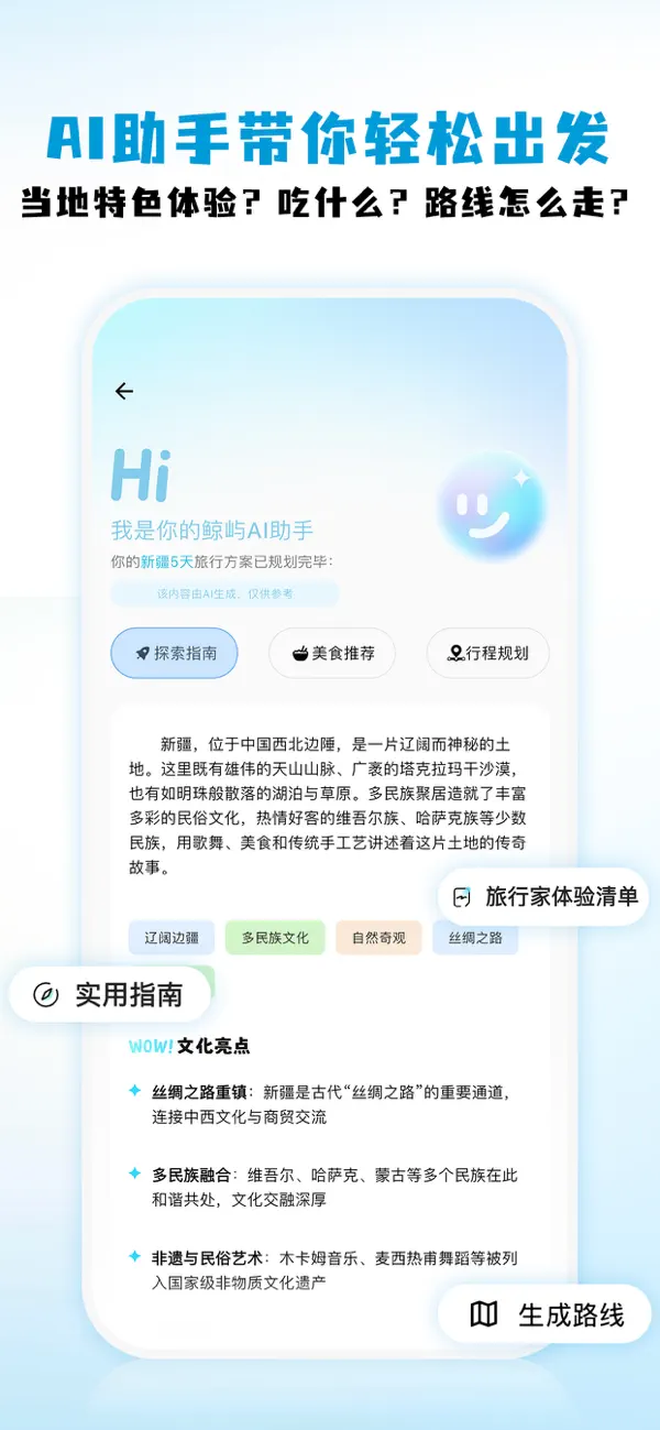 #5. 鲸屿足迹 - 旅游规划、旅游行程分享、地图路线探索指南 (iOS) Ved: 上海鲸图科技有限公司