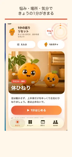 1分の巡りリセット｜肩こり・むくみ・ヨガ screenshot 1