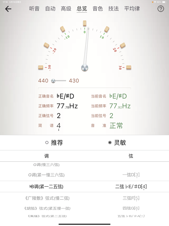 古琴调音器-古琴调音