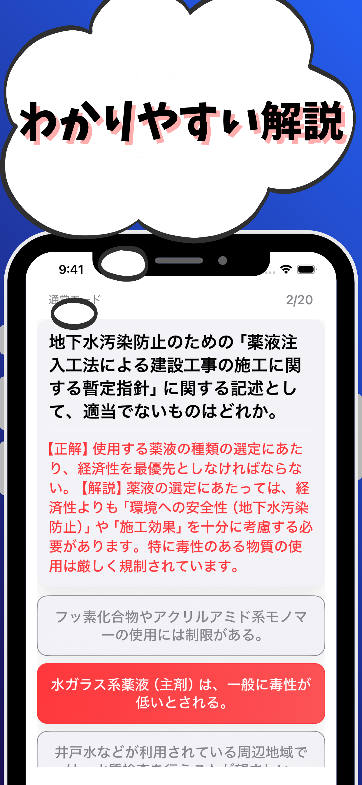 2級土木施工管理技士-薬液注入-試験対策-国家資格