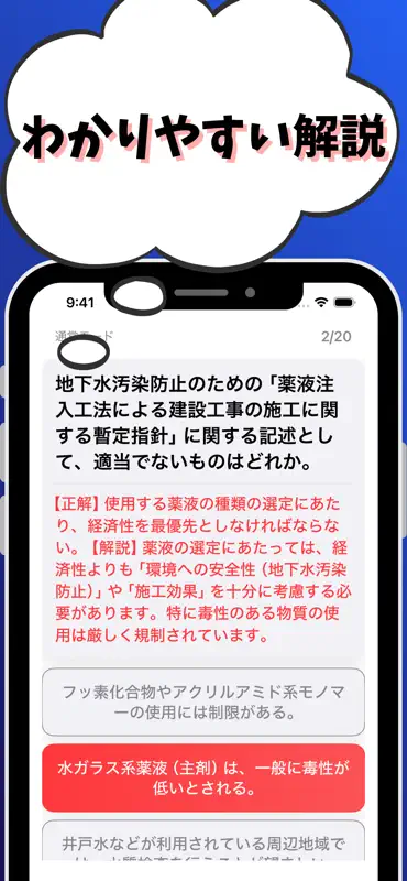 2級土木施工管理技士-薬液注入-試験対策-国家資格 screenshot 3 of 7