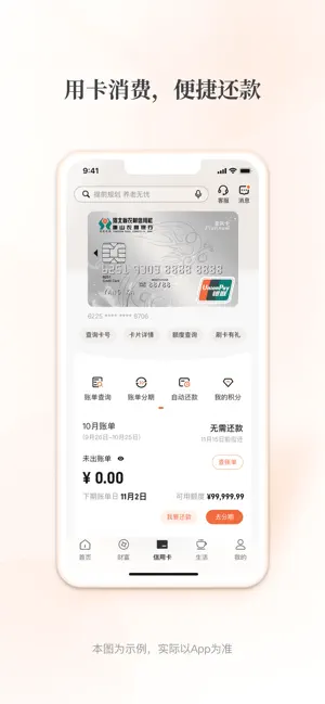 河北农信手机银行5.0 iPhone screenshot 3