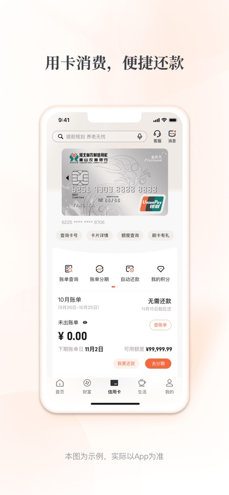 河北农信手机银行5.0 - Esta sección permite un control exhaustivo de las tarjetas, mostrando la información detallada de la tarjeta bancaria y ofreciendo opciones avanzadas como la consulta de la fecha límite y el monto del recibo para una gestión de pagos eficiente.