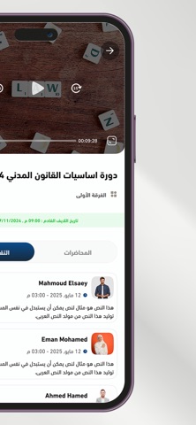 المركز القانونى - محاضرين screenshot